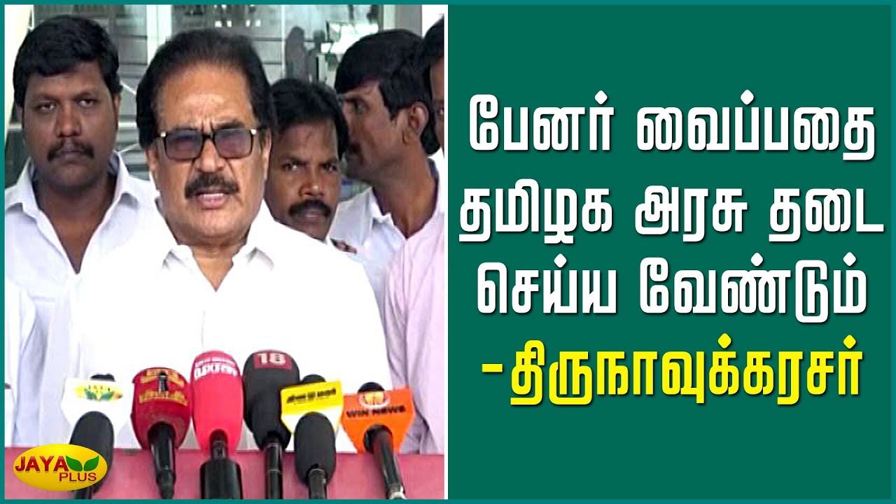 பேனர் வைப்பதை தமிழக அரசு தடை செய்ய வேண்டும் - திருநாவுக்கரசர் | Subasri Death | Thirunavukarasar