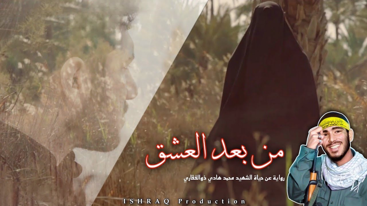 الفيلم الإيراني ( من بعد العشق ) - مترجم للعربية
