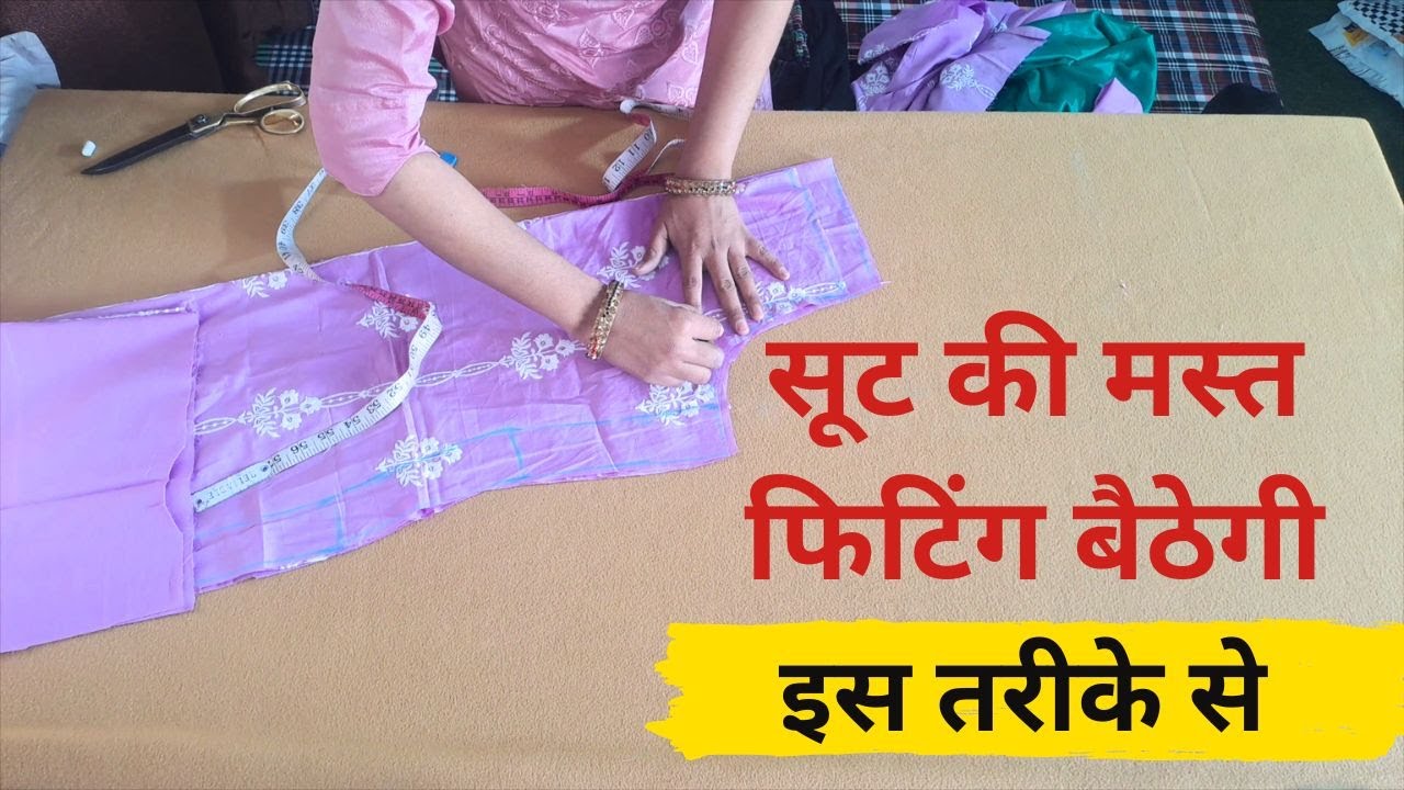 Ladies Suit cutting karne ka aasan tarika | How to cut ladies Perfect fitting kurti #kurticutting
