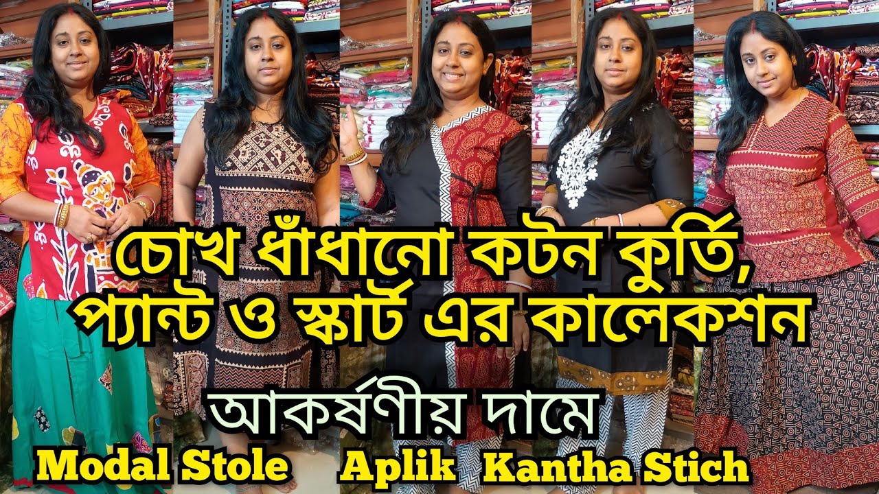 Kurti Manufacturer in Kolkata | Cotton Kurti Wholesale Market in Kolkata | Cheapest Kurti Wholesale