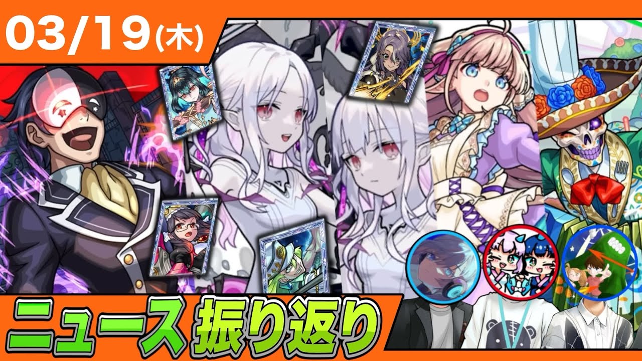 【ニュース振り返り】星墓追加について、ガチ勢はどう思ったのか！？【モンスト】