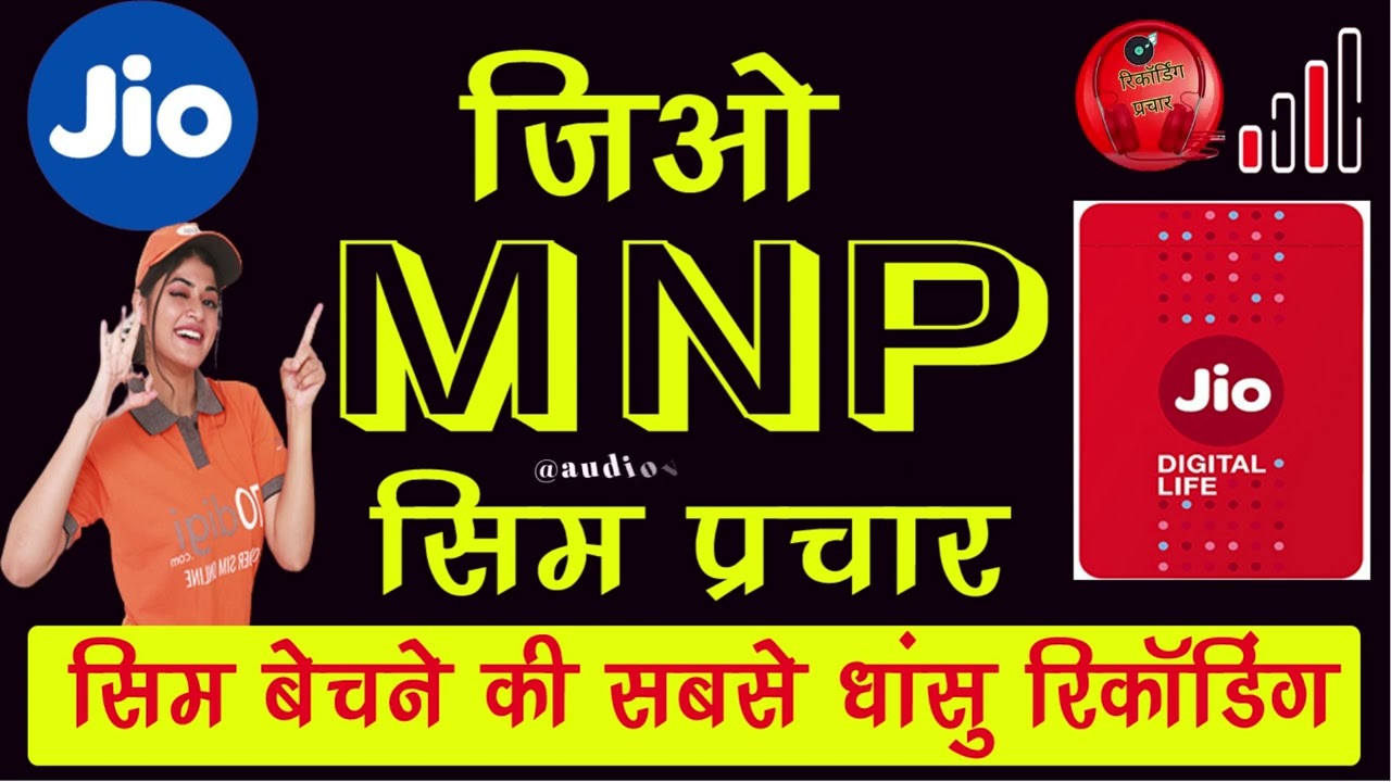 jio5g mnp dhamaka song ।। jio pos plus mnp sim activation prachar recording ।। jio5g mnp song 2023