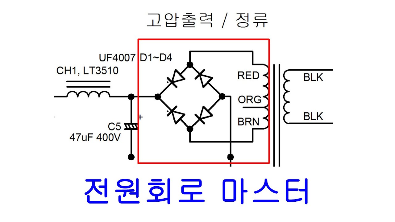 진공관앰프 만들기 실전 #3 ; 전원회로 완전 마스터, 초고속 다이오드 초크 캐패시터의 선택 응용