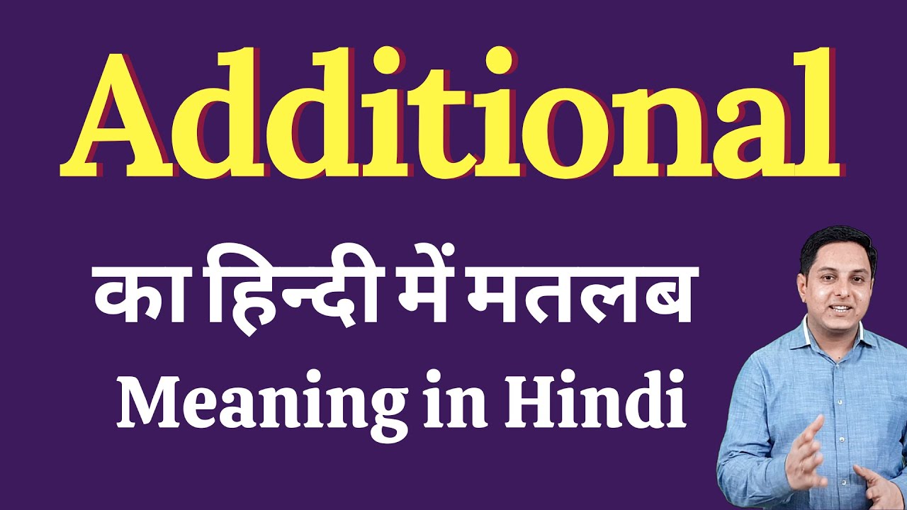 Additional meaning in Hindi | Additional ka kya matlab hota hai | Additional meaning Explained