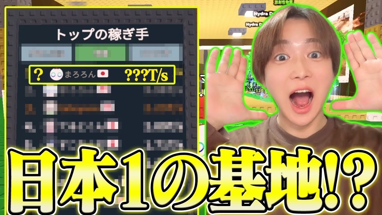 日本1位の最強基地を目指したら奇跡が起きた!?!?wwwww【ロブロックス/ROBLOX】