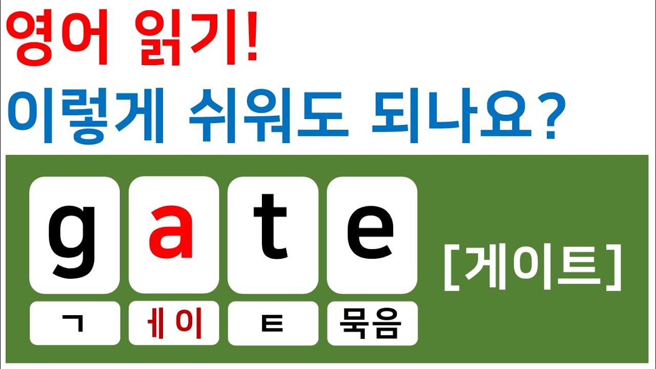 [영어 읽기] 영어 까막눈 100%탈출!!^^