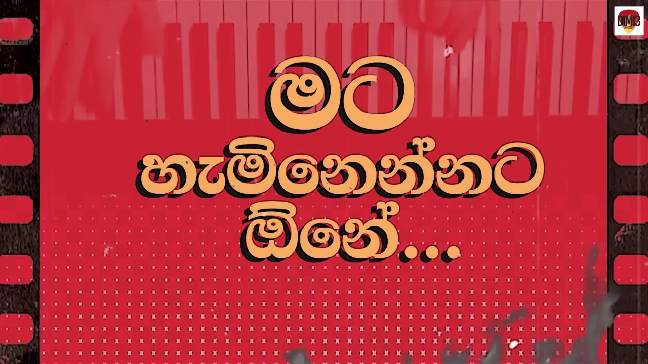 Dimi3 - Mata Haminennata Ona (මට හැමිනෙන්නට ඕන) - Official Lyric Video