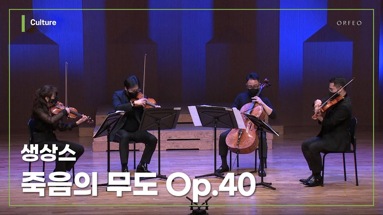 C.Saint-Saëns : Danse macabre Op.40 │ 오르페오 채널