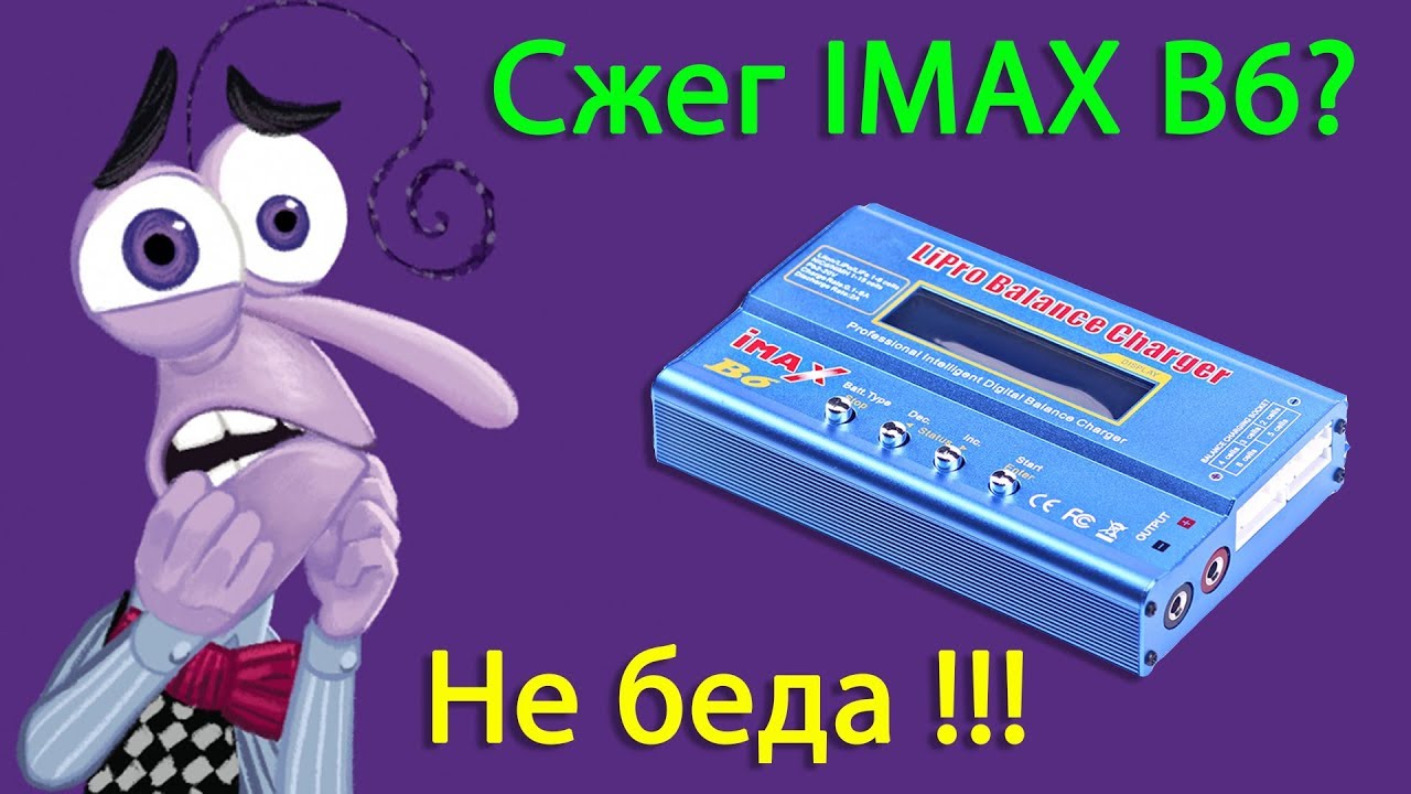 Ремонт IMAX B6