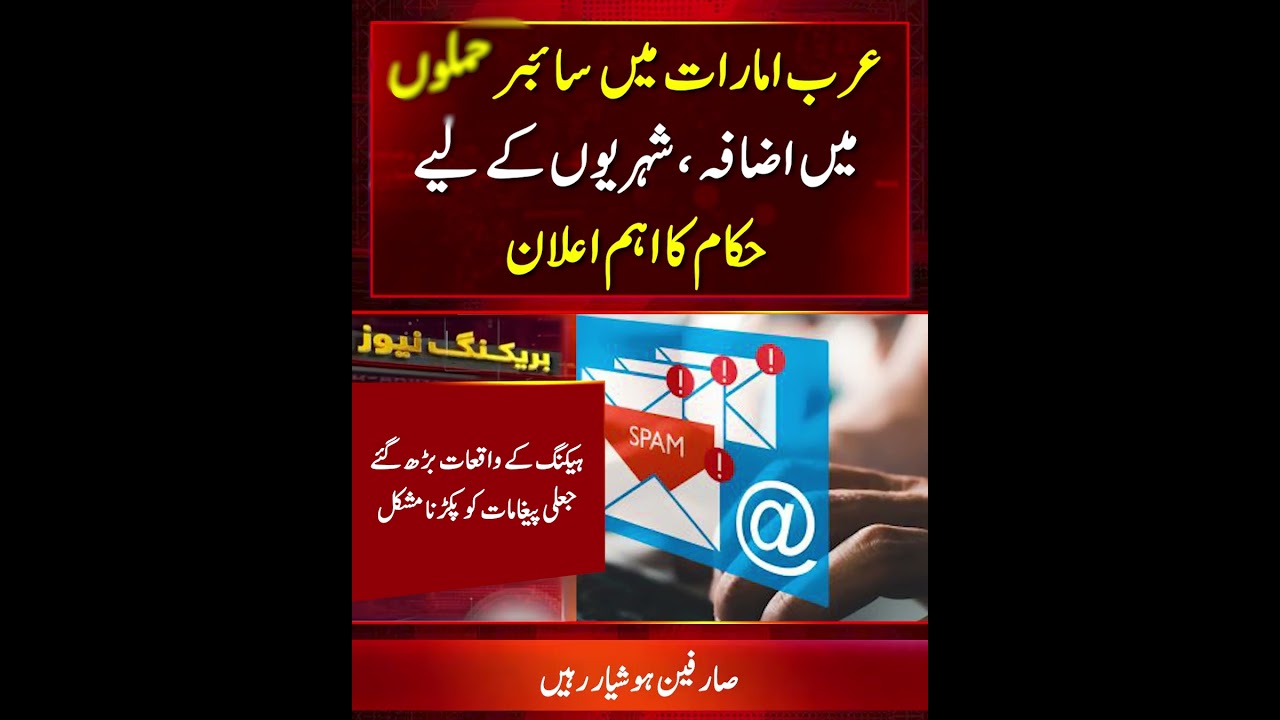 Cyber Attacks Surge in UAE | Over 75% of Losses Caused by Fake Emails and Messages!