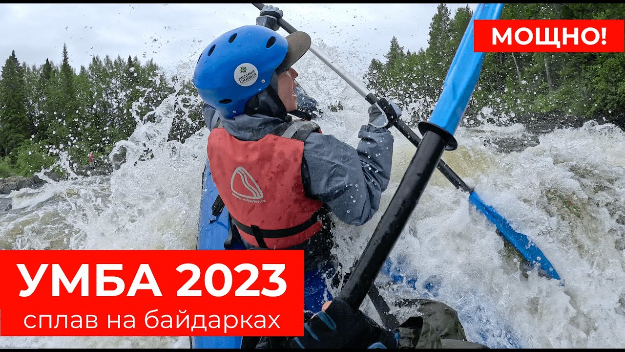 Река Умба 2023  Сплав на байдарках. Мощно!