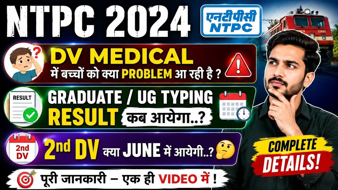 NTPC FINAL RESULT 2024 KB ?| NTPC GRADUATE TYPING RESULT 2024 KB ?| NTPC UG TYPING RESULT 2025 KB ?✅