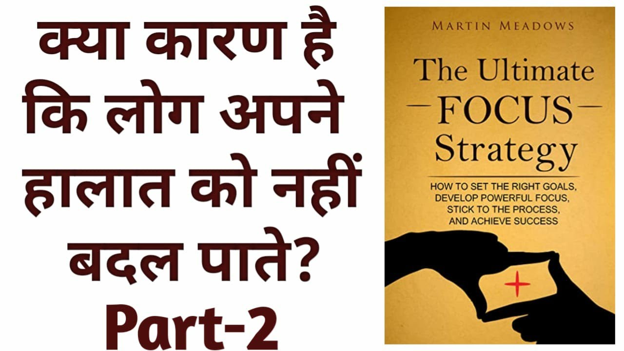 The Ultimate Focus Strategy book summary in hindi/Book summary in hindi/motivational Video in hindi