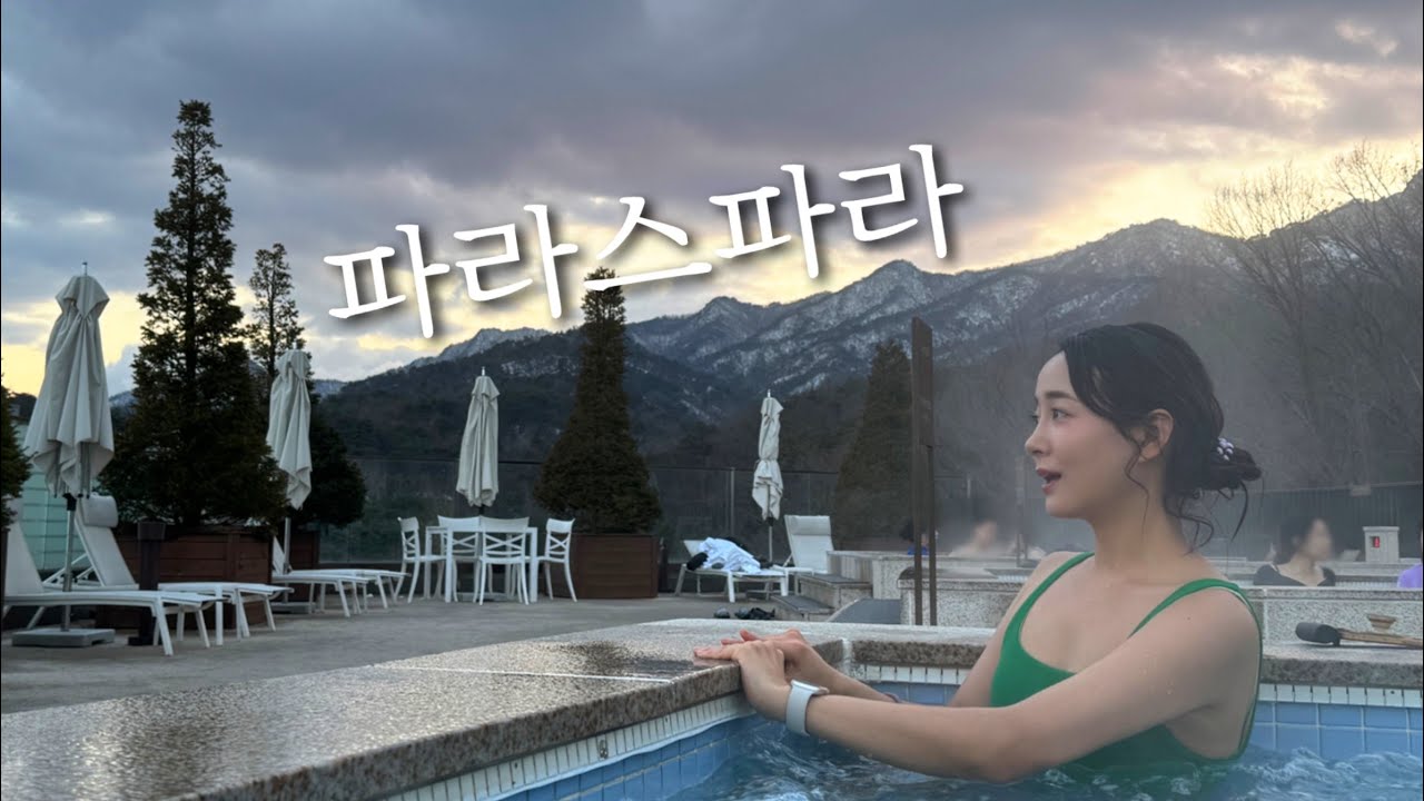 두 번은 안 갈거 같은ㅎ 파라스파라 서울 1박2일 호캉스 브이로그 VLOG/샤워가운 입고 활보하다 변태 될 뻔한 썰^^; 팀버스위트/우드 플레이트 조식/랜덤 선물/수영장