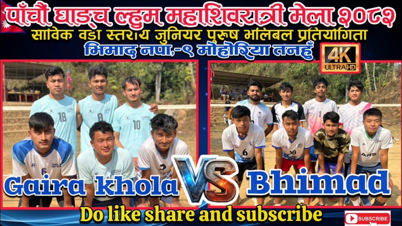 Gairakhola VS Bhimad । पाँचौं घाङ्च ल्हुम महाशिवरात्री मेला २०८२ । भिमाद नपा,-९ मोहोरिया तनहुँ