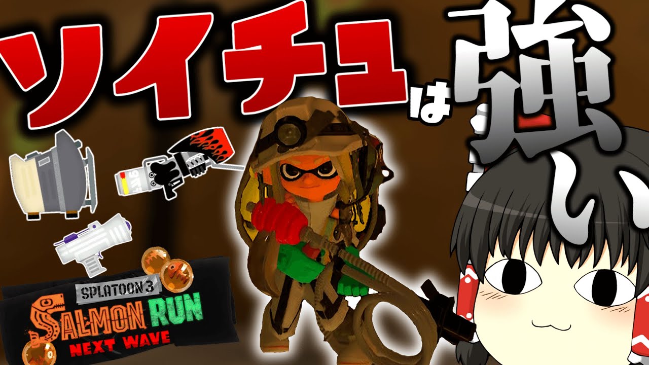 全ステージカンスト勢が教えるサーモンラン攻略＃８【スプラトゥーン3】【splatoon3】【ゆっくり実況】