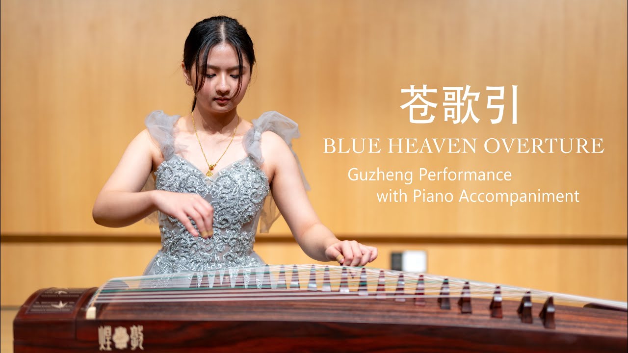 苍歌引 (Blue Heaven Overture) Guzheng Performance By Sim Kee | 苍歌引古筝协奏曲, 沈琦演奏