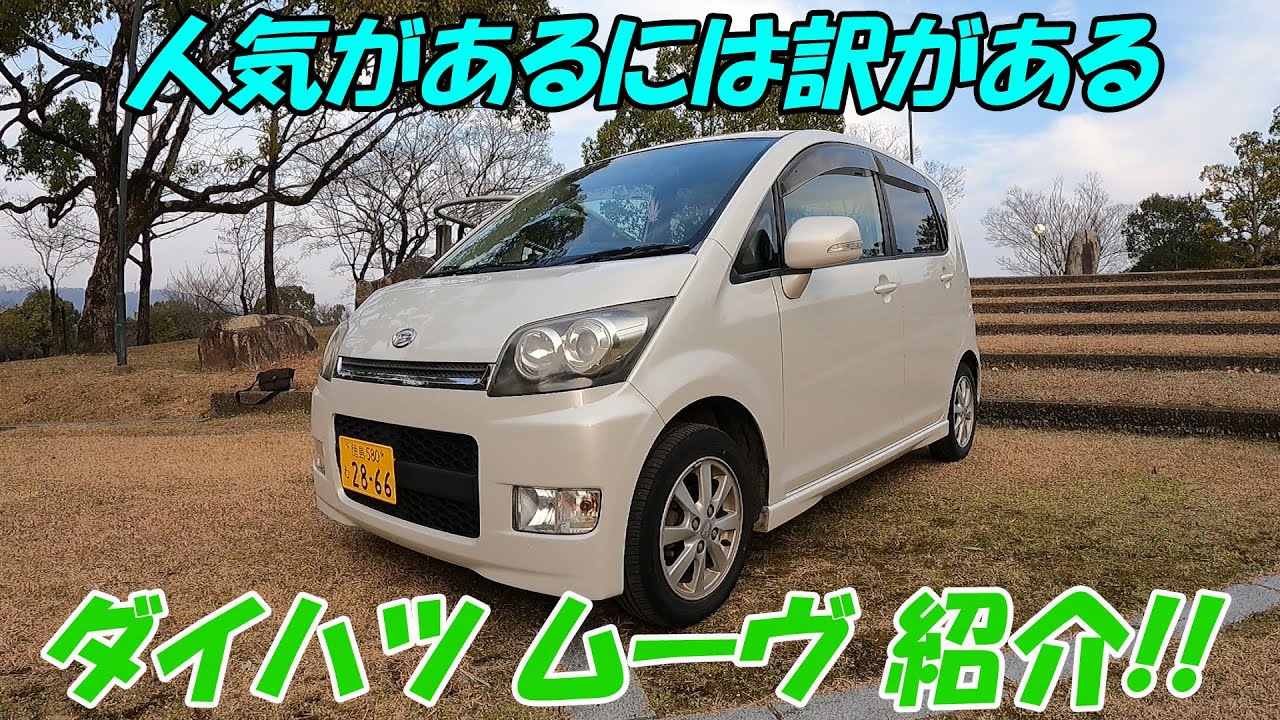 人気車種！ダイハツ L175S ムーヴ カスタム 紹介！DAIHATSU MOVE CUSTOM X LIMITED 【Xリミテッド】