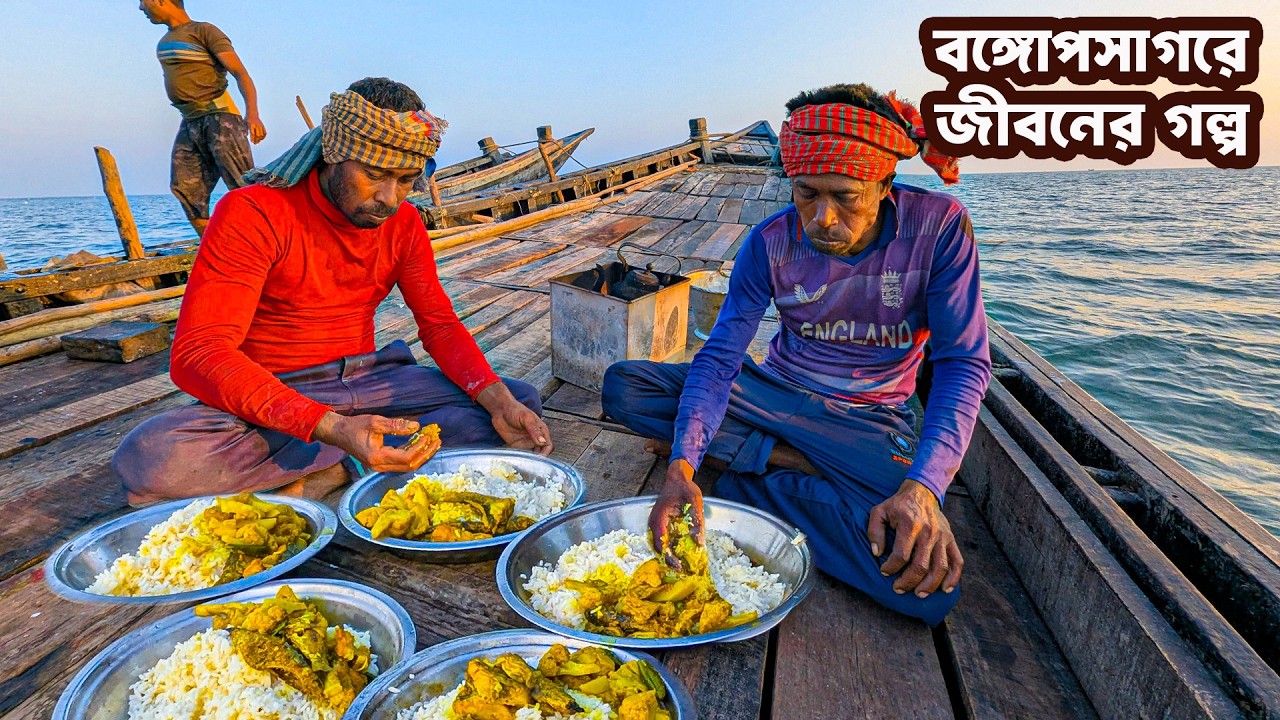 সাগরের মধ্যে জেলেদের রহস্যময় জীবন যাপন | Fisherman Hard Life in Bay of Bengal | I am Biswas