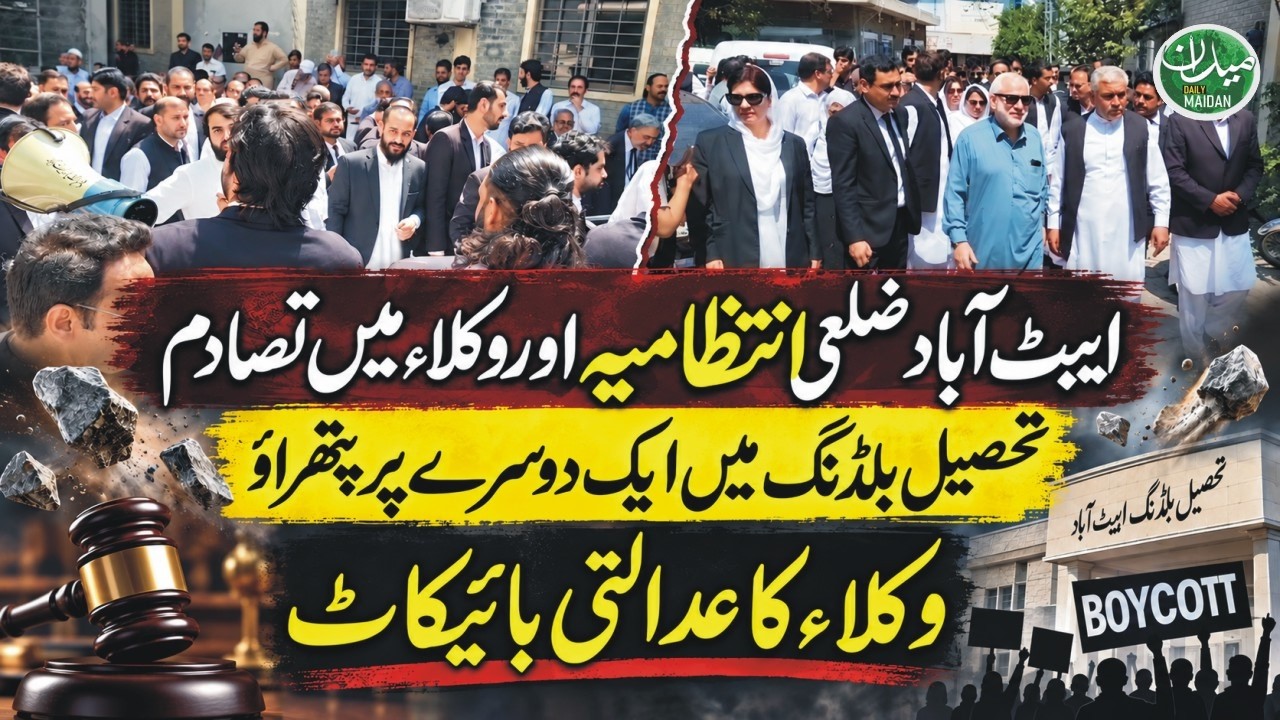 Abbottabad Lawyers & District Administration Clash | Heavy Stone-Pelting Leaves Several Injured