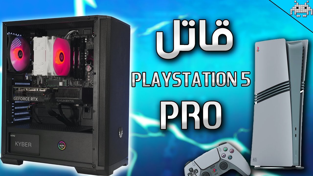 التجميعة القاتلة ل PS5 PRO