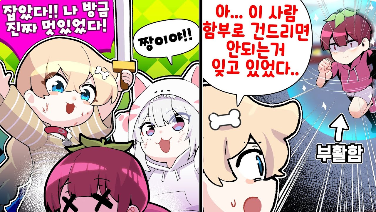 ㅋㅋ 아직 미쳤구나 .. 다 비켜 난 한 놈만 팰거니까