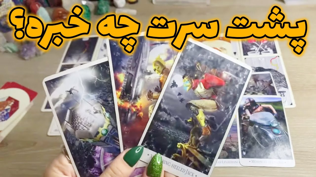 فال تاروت یونیکورن - پشت سرت چه خبره؟