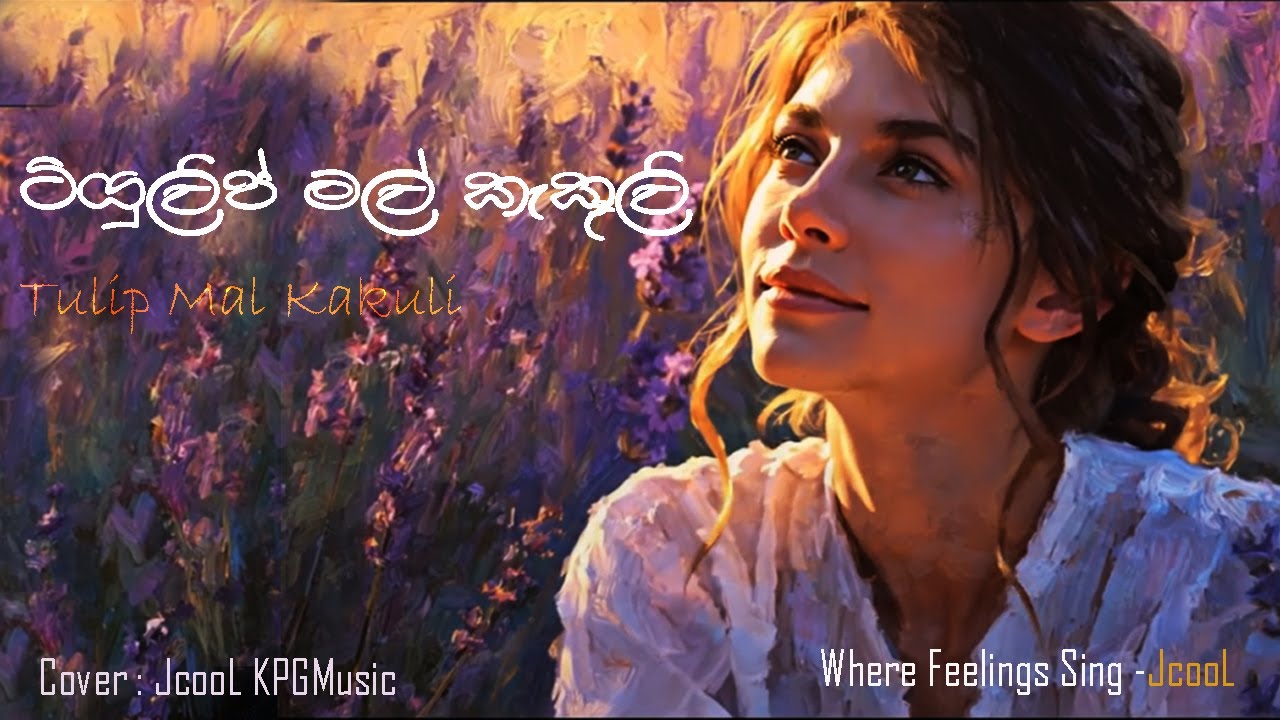 Tulip Mal Kakuli | ටියුලිප් මල් කැකුලී  | Chillie Thilanka | Cover Jcool KPGMusic