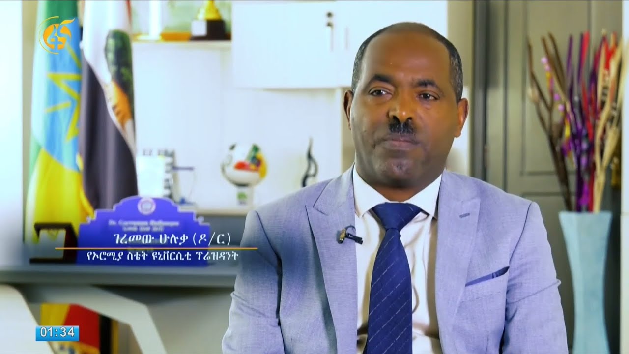 የኦሮሚያ ስቴት ዩኒቨርሲቲ ትሩፋት