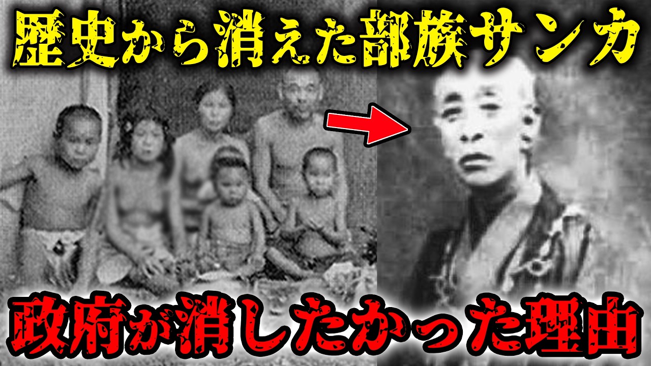 日本の歴史から消された謎の民族サンカを調べてはいけない理由と日本の深い闇とは【都市伝説】