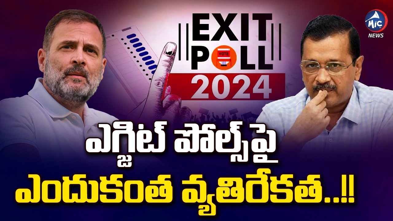 Buchanna Analysis On Exit Polls | Rahul Gandhi | Modi | Kejriwal | Lok Sabha Elections | Mic Tv News