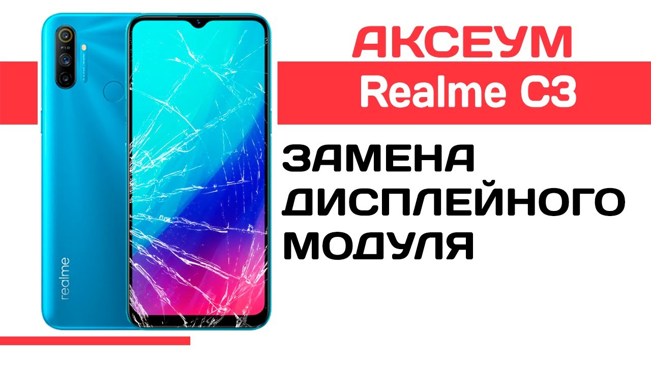 Замена экрана на 📱 Realme C3 - пошаговый разбор \ Replacement LCD Realme C3