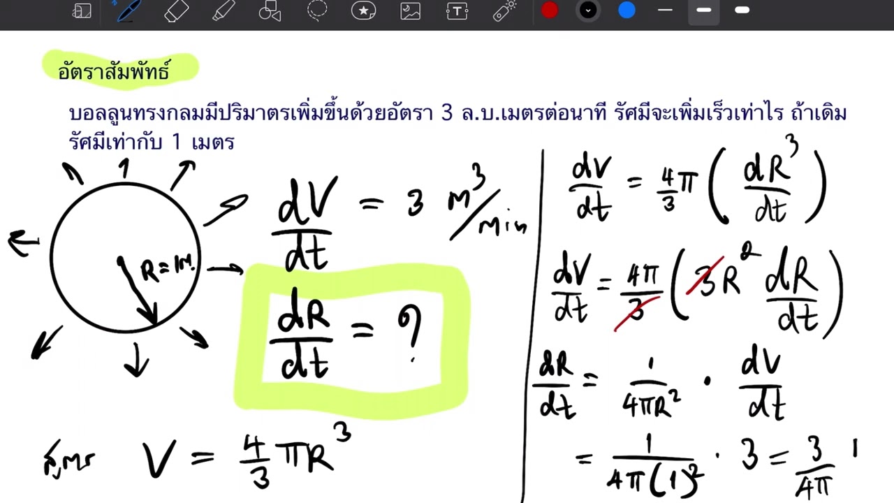 แคลคูลัส : อัตราสัมพัทธ์ EP.1