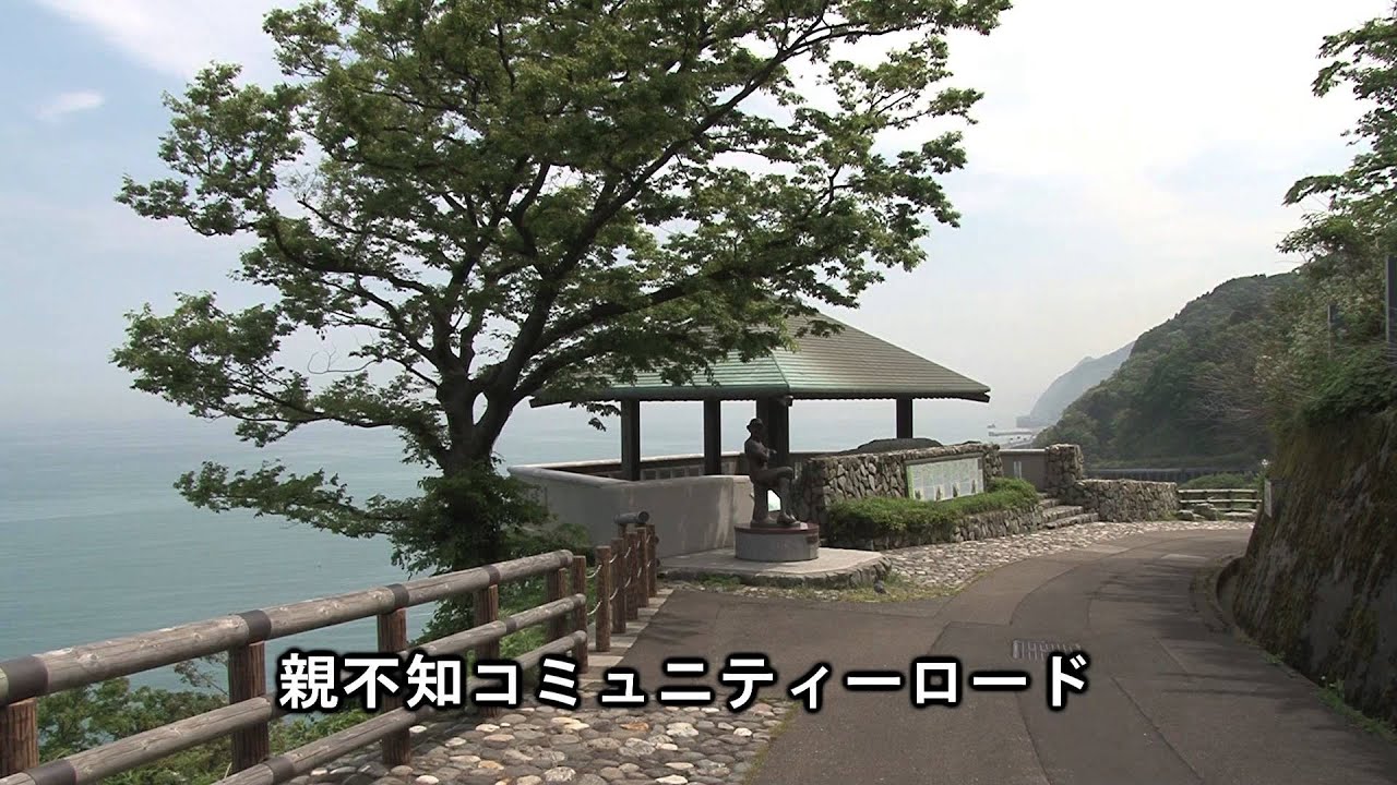 糸魚川世界ジオパーク　親不知ジオサイト