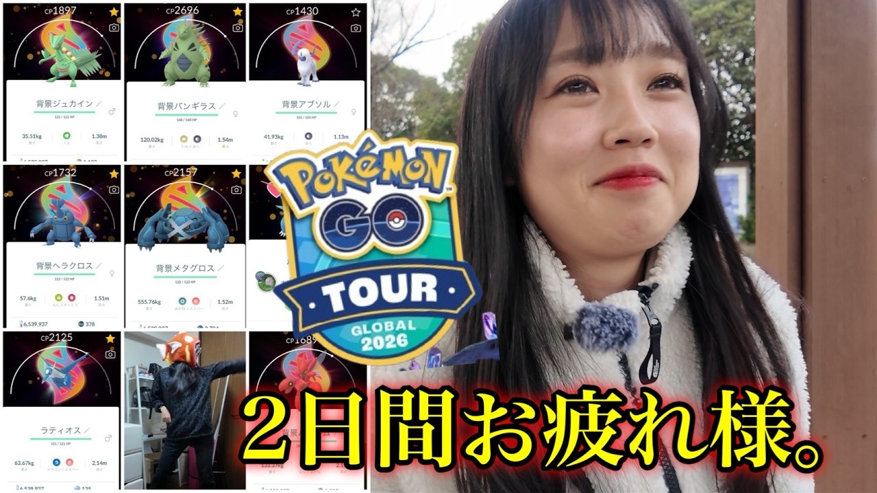 【ポケモンGO】『背景』のため過去課金してしまった女😡❤メガレイドなのによ…💦go tour 2026 global  #pokemongo