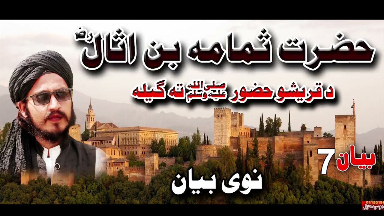 New Bayan 2024 (7) || Hazrat Sumama (RZW) || By Maulana Niamat Ullah Darman