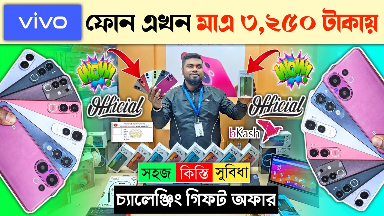মাএ ৩,২৫০ টাকায় ওয়াটারপ্রুফ ফোন 😱 Vivo Mobile Phone price in Bangladesh 2026 🔥 Vivo Smartphone price