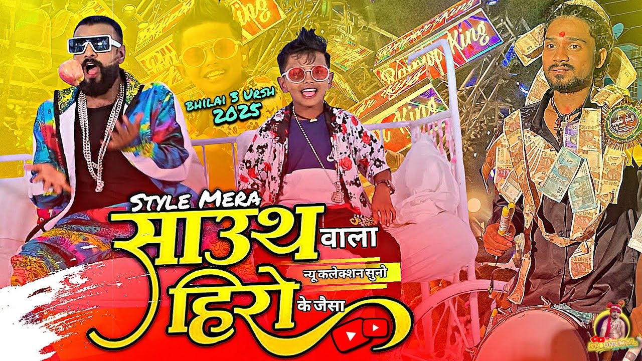 Bhilai 3 Ursh 2025 न्यू कलेक्शन 🤩 Style Mera South Wala Hero Ke Jaisa  | Jai Ambe Dhumal Raipur