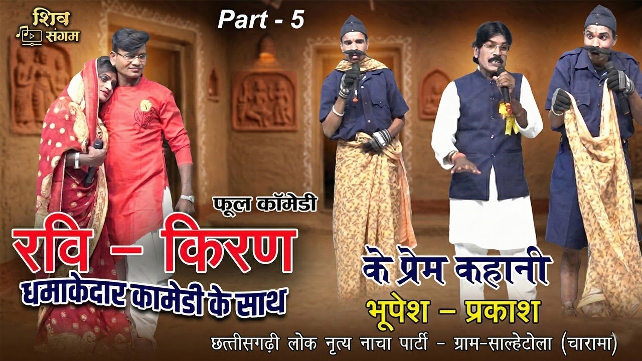 भूपेश प्रकाश नाच पार्टी साल्हेटोला //  best cg nach party 5