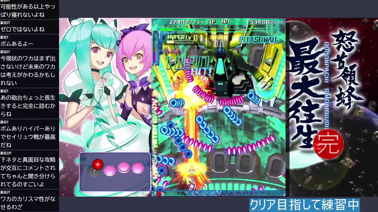 怒首領蜂最大往生とかやってきますよ