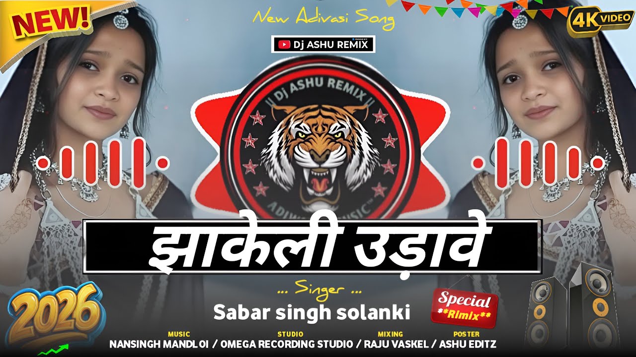 झाकेली उड़ावे//🤩 Jhakeli Udave 🥳/ Dj Remix Adivasi Song आदिवासी गाने 2026 / Singer Sabar Sing Solanki