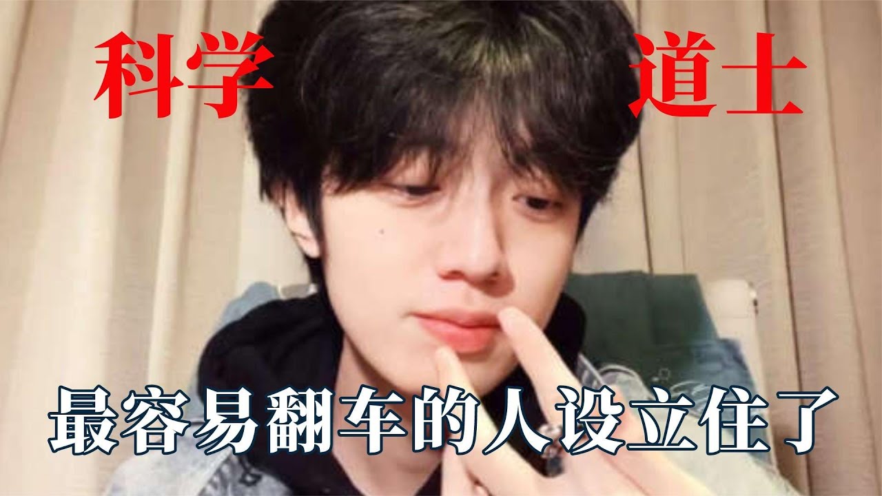 姜云升靠道士出圈？让黄子韬怀疑人生，最容易翻车的人设立住了