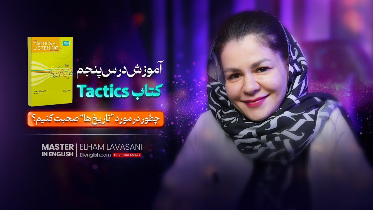 زمان ها و تاریخ ها به انگلیسی - آموزش درس پنجم کتاب Tactics for listening