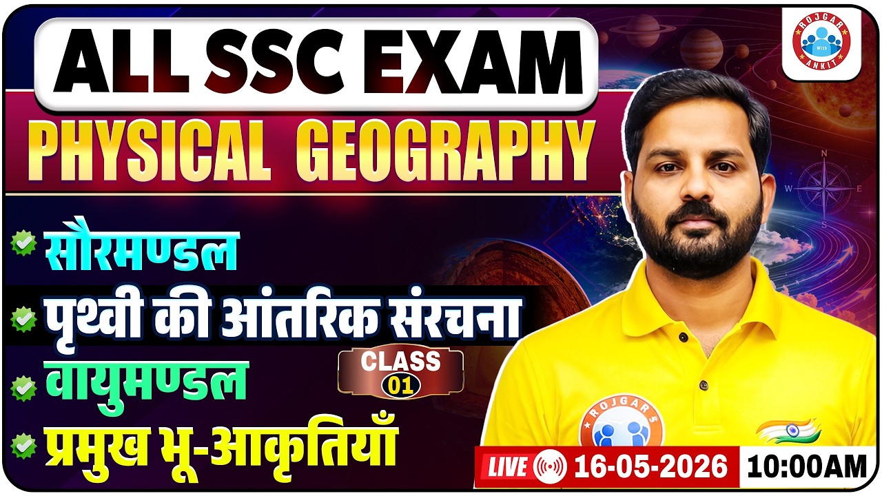 Physical Geography Complete One Shot | Earth Structure + Atmosphere + Landforms | SSC Geography