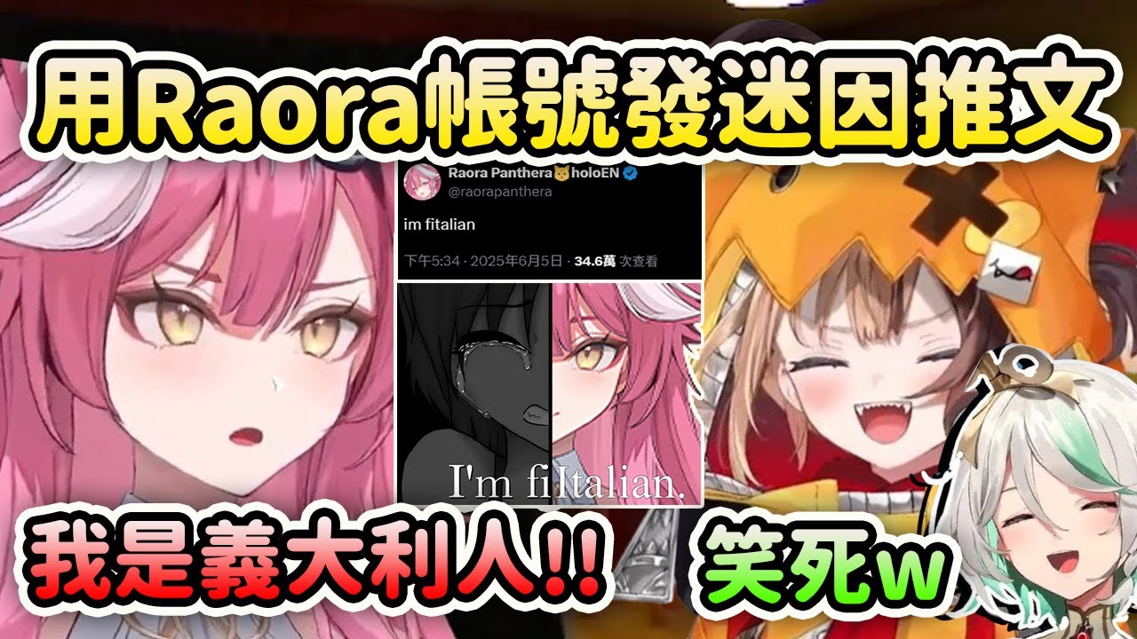 Gigi用Raora的推特帳號發了一個迷因推文 一邊在哭另一邊的Raora: 我是Fitalian【Gigi Raora Cecilia】【Hololive 中文】