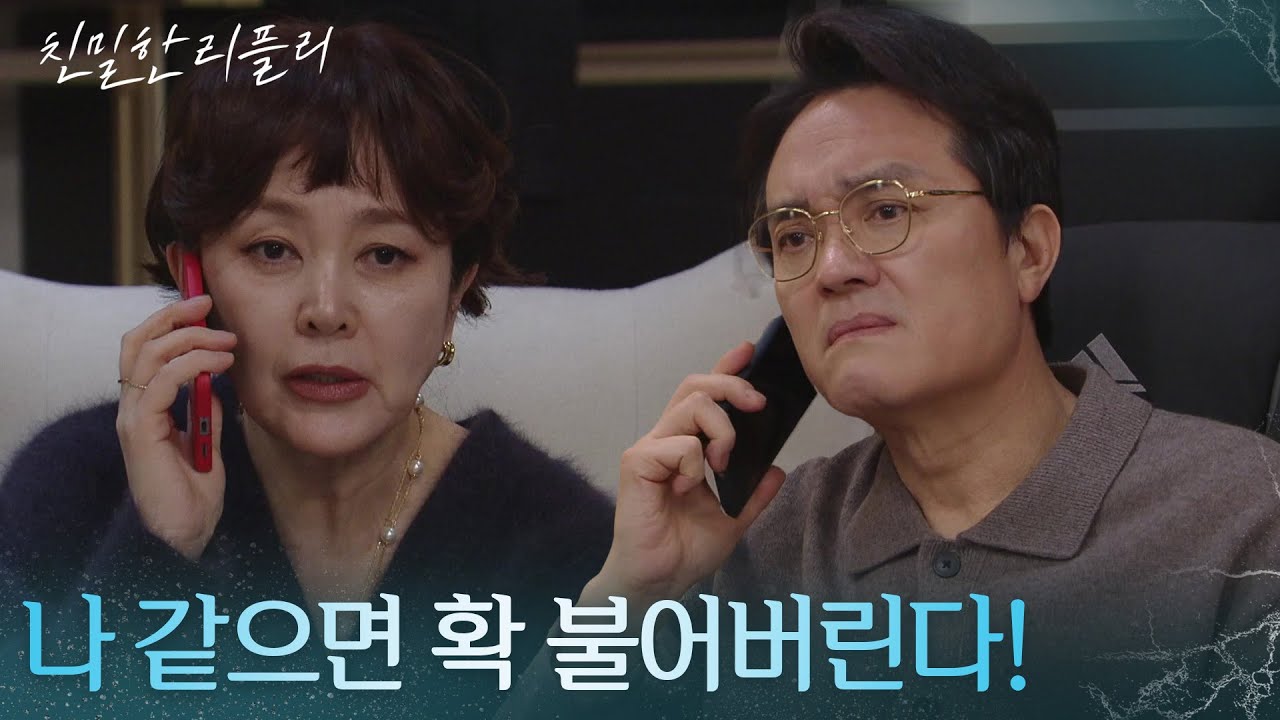최종환을 자백하게 구슬리는 이승연?! “ 진태석답지 않게 왜 이렇게 쫄려 해? ” [친밀한 리플리] | KBS 260202 방송