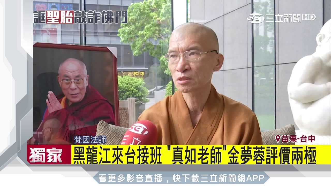 黑龍江來台接班　「真如老師」金夢蓉評價兩極│三立新聞台