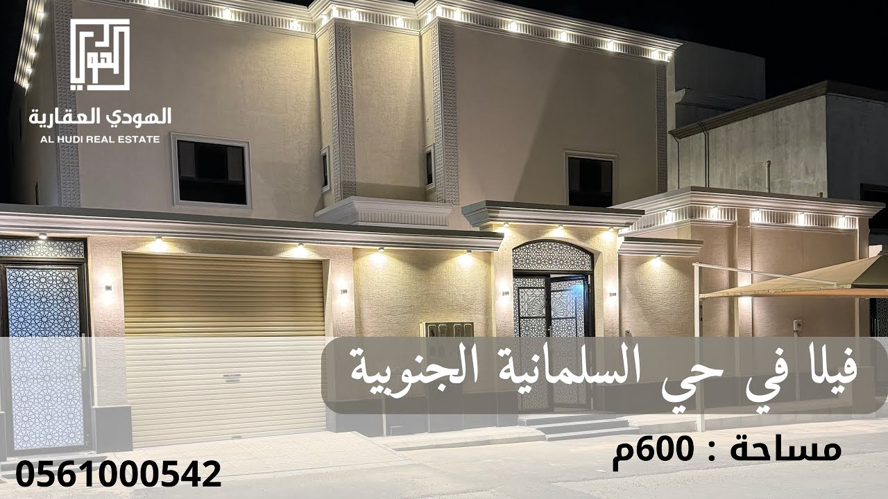 فيلا وشقتين في حي السلمانية الجنوبية ، مساحة : 600م ، السعر : على السوم ، للتواصل : 0561000542