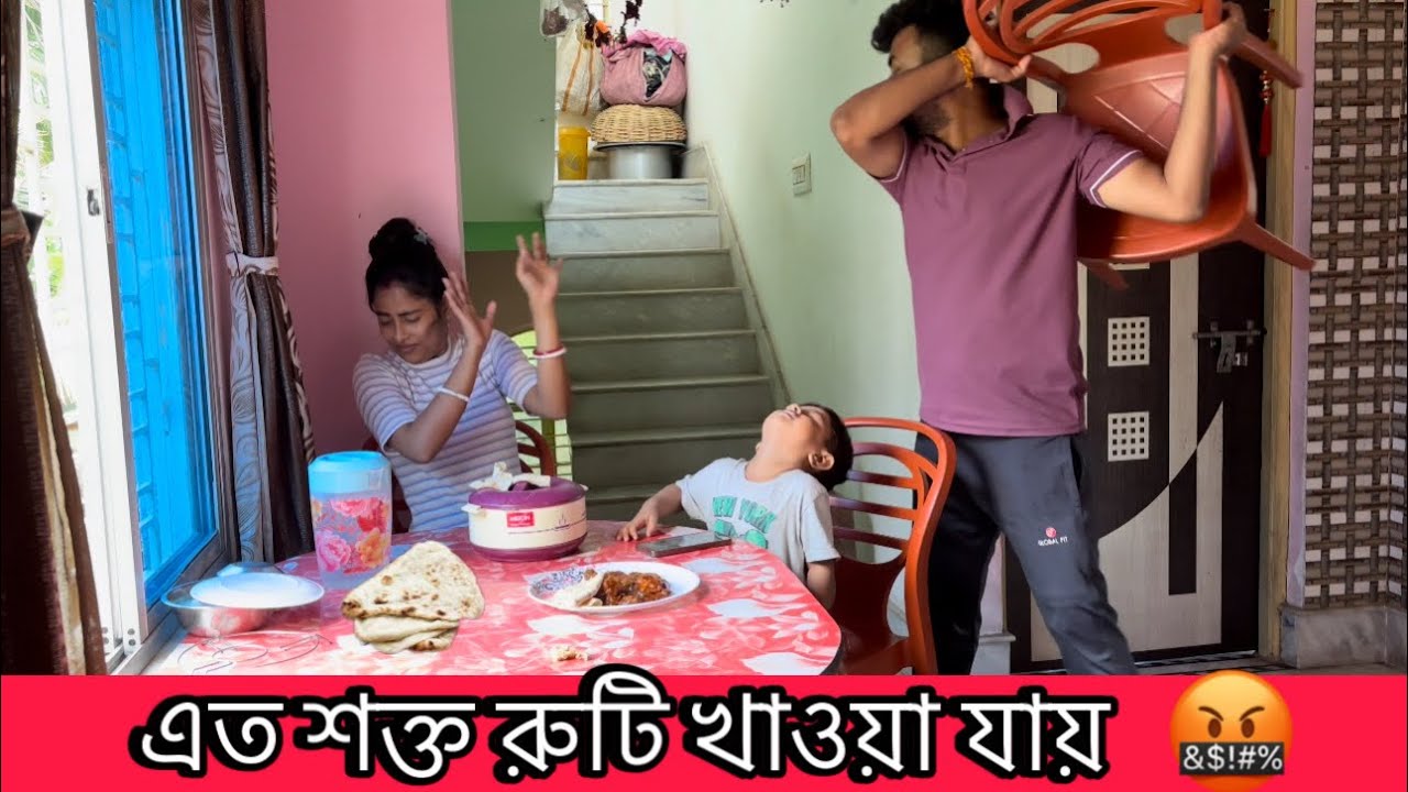 এত শক্ত রুটি খাওয়া যায় 😡।prank on my wife @CutegirlShizuka