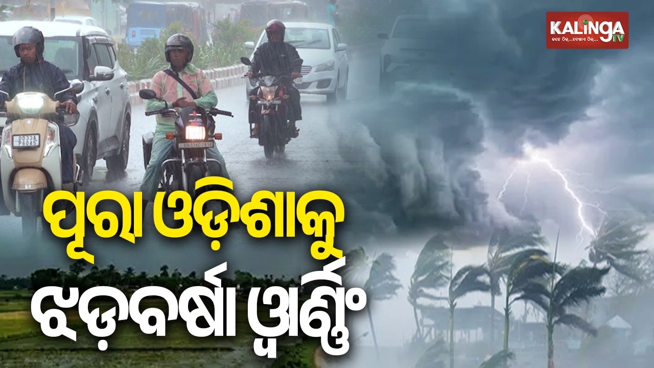 IMD Issues Orange Alert for 14 Districts, Yellow Alert for 16 in Odisha || Kalinga TV